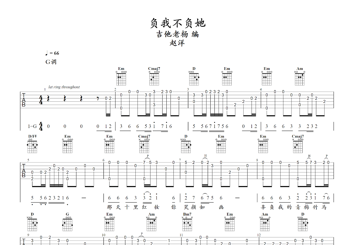 负我不负她吉他谱预览图