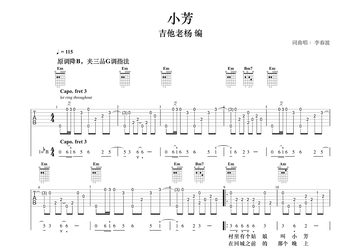 小芳吉他谱预览图