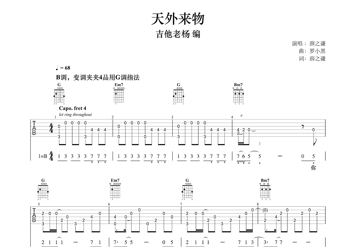 天外来物吉他谱预览图