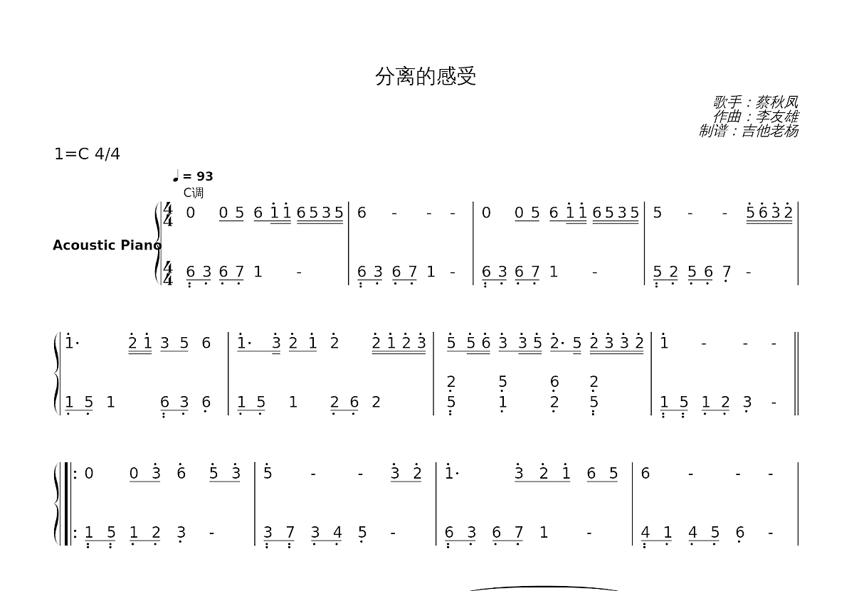 分离的感受简谱预览图