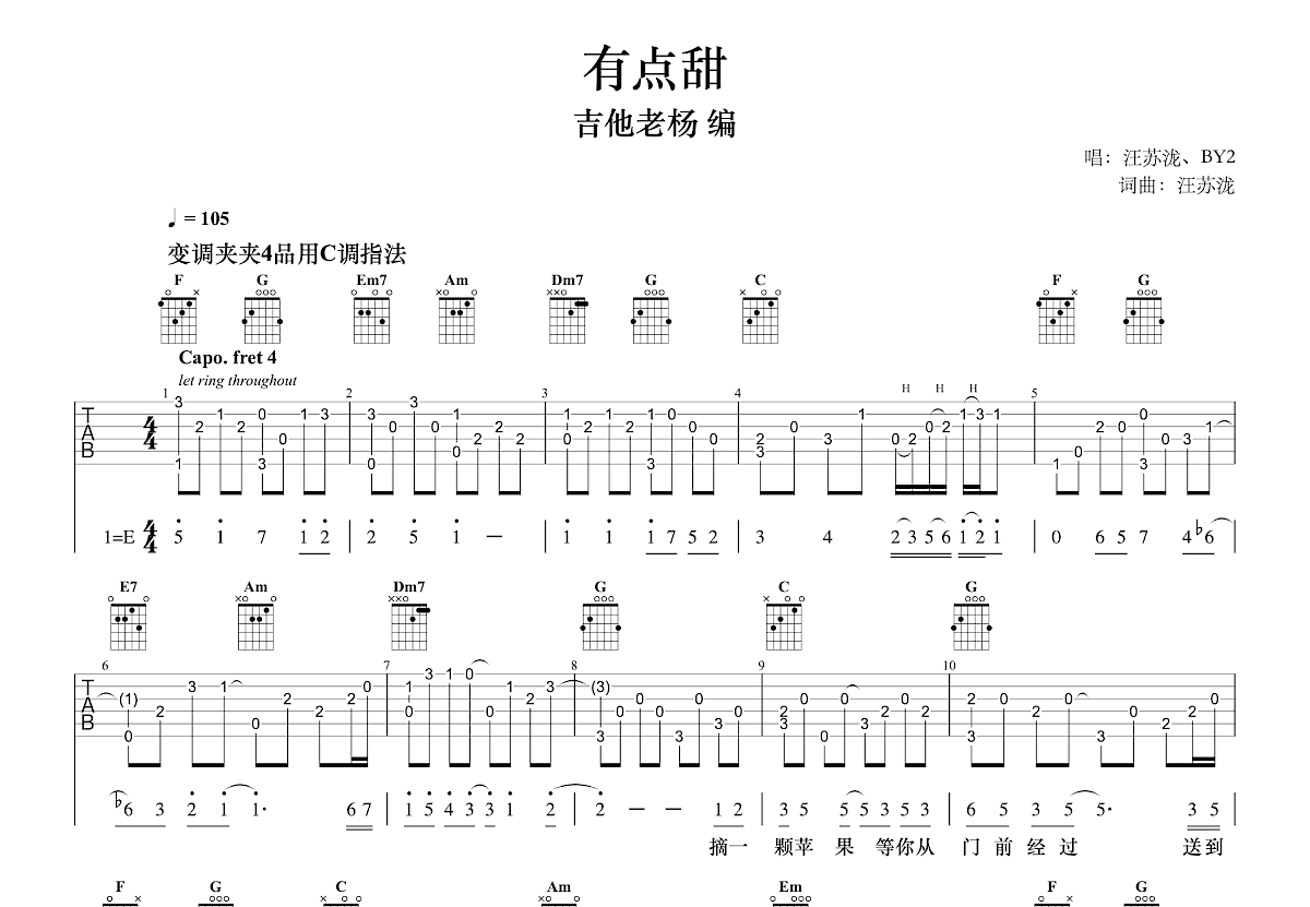 有点甜吉他谱预览图
