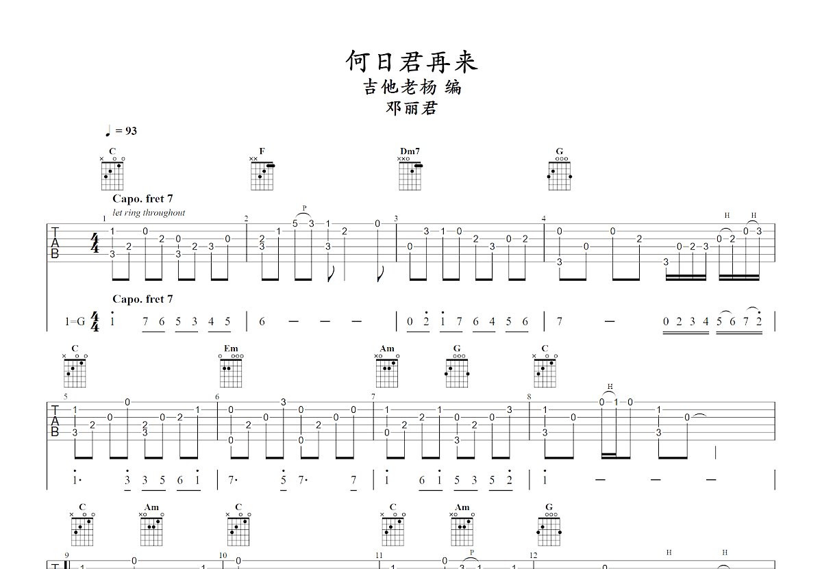 何日君再来吉他谱预览图