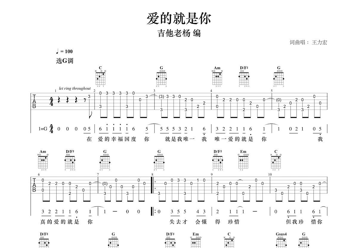 爱的就是你吉他谱预览图