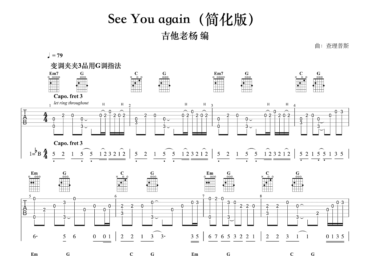 See You again吉他谱_查理普斯_G调指弹