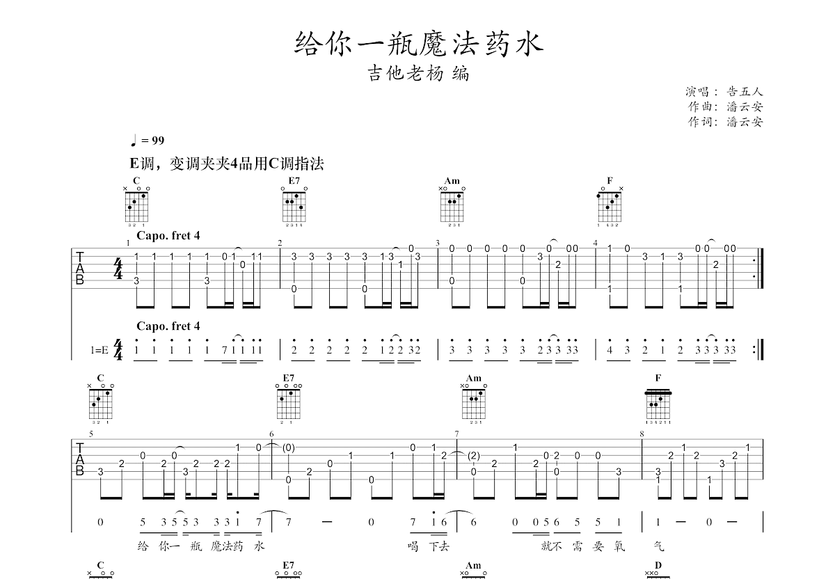 给你一瓶魔法药水吉他谱预览图