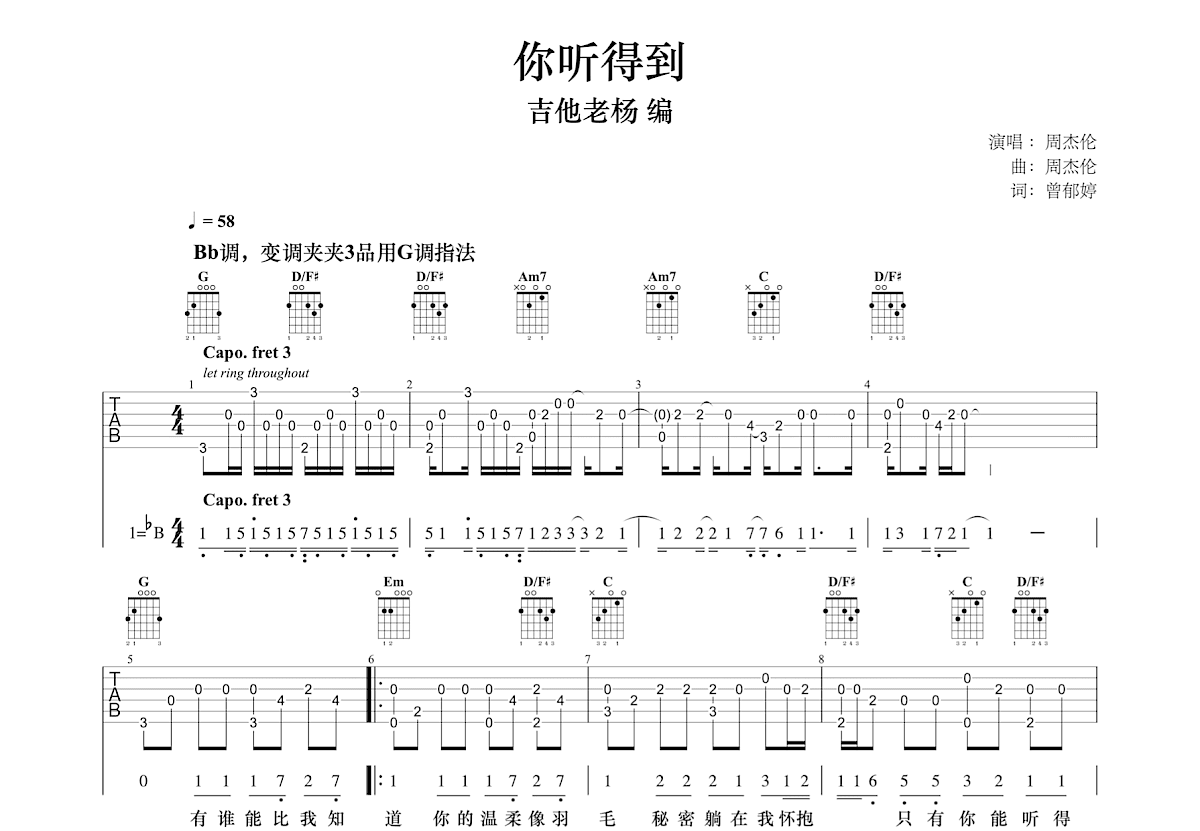 你听得到吉他谱预览图