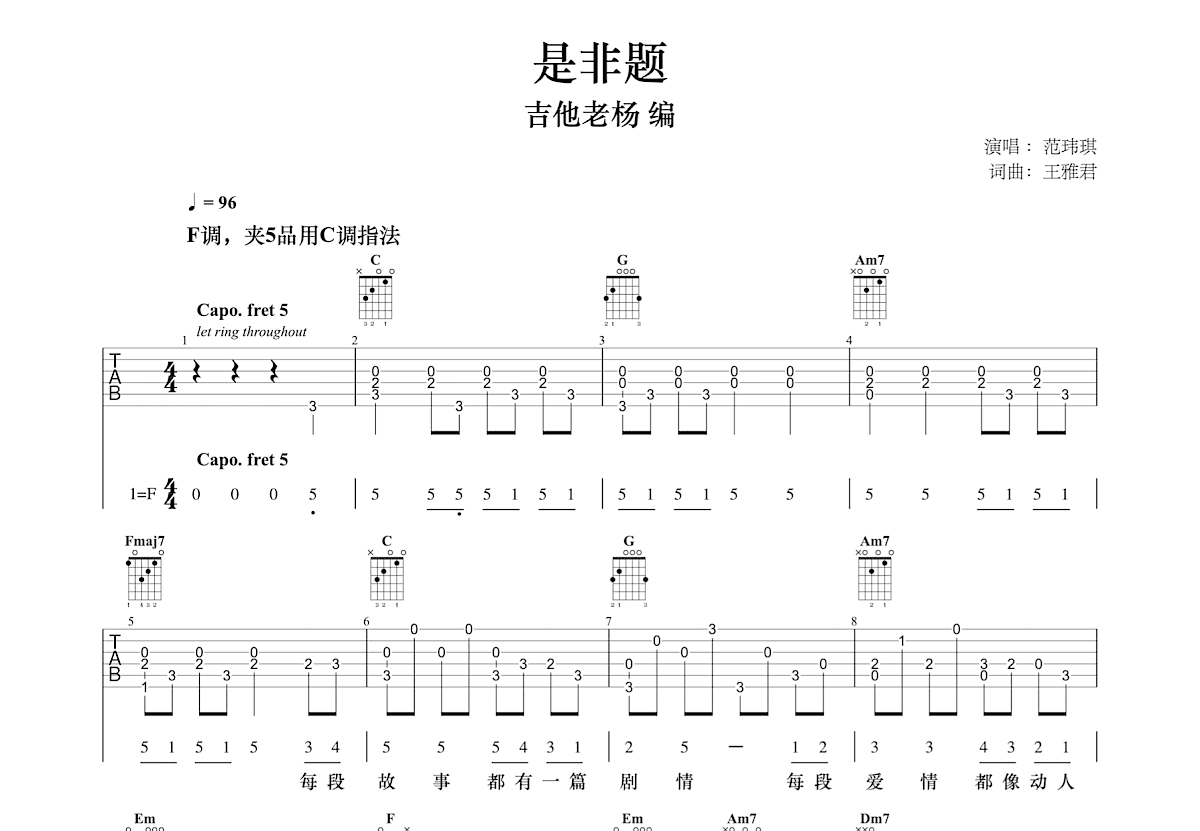 是非题吉他谱预览图