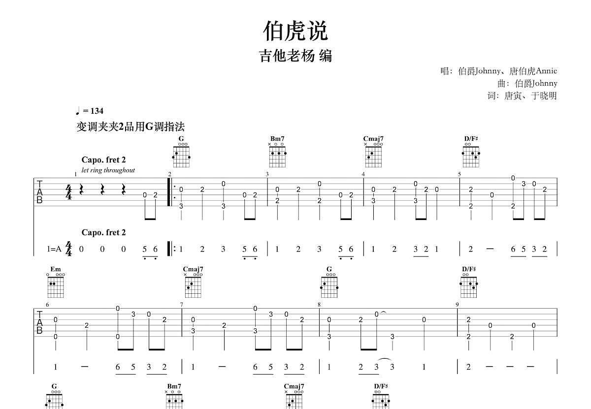 伯虎说吉他谱_伯爵Johnny,唐伯虎Annie_G调指弹