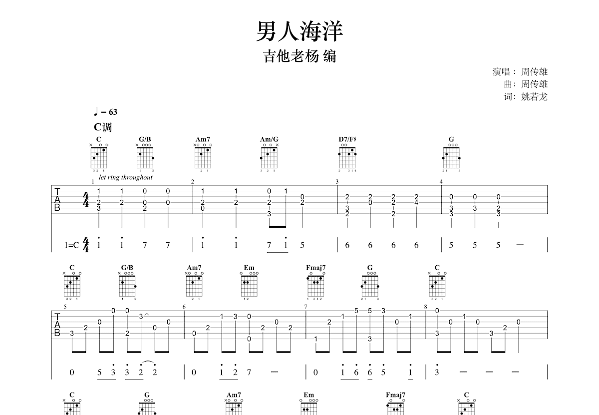 男人海洋吉他谱预览图