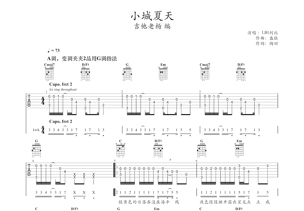 小城夏天吉他谱预览图