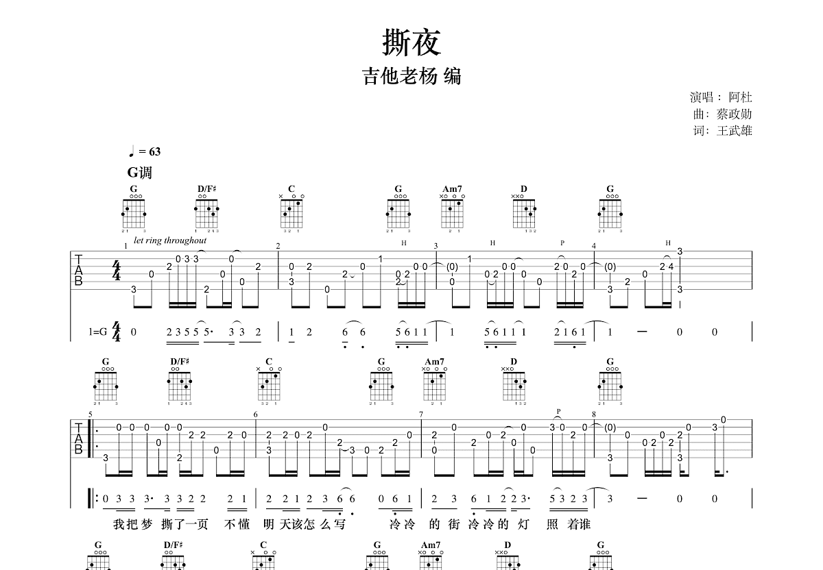 撕夜吉他谱预览图