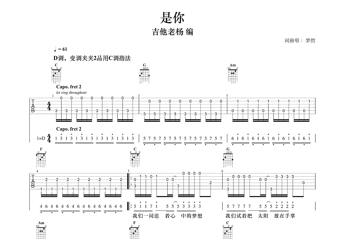 是你吉他谱预览图