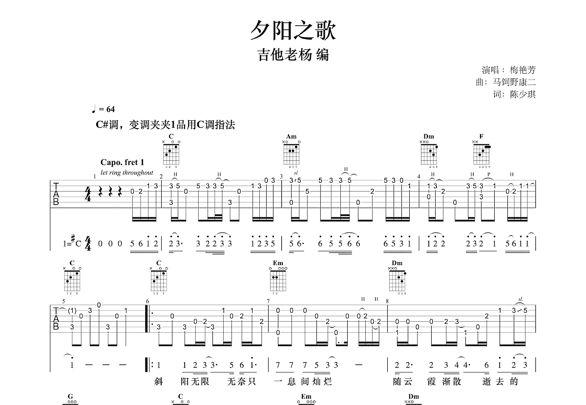 夕阳之歌吉他谱预览图