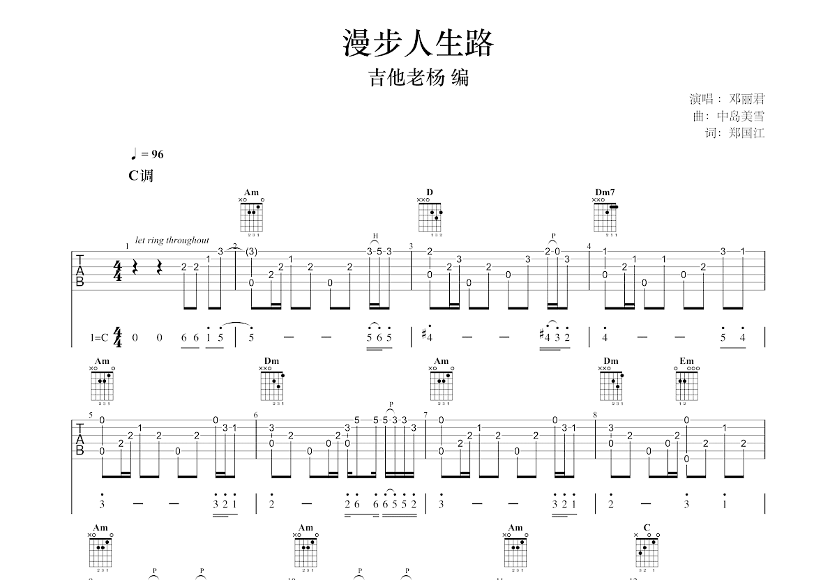 漫步人生路吉他谱预览图