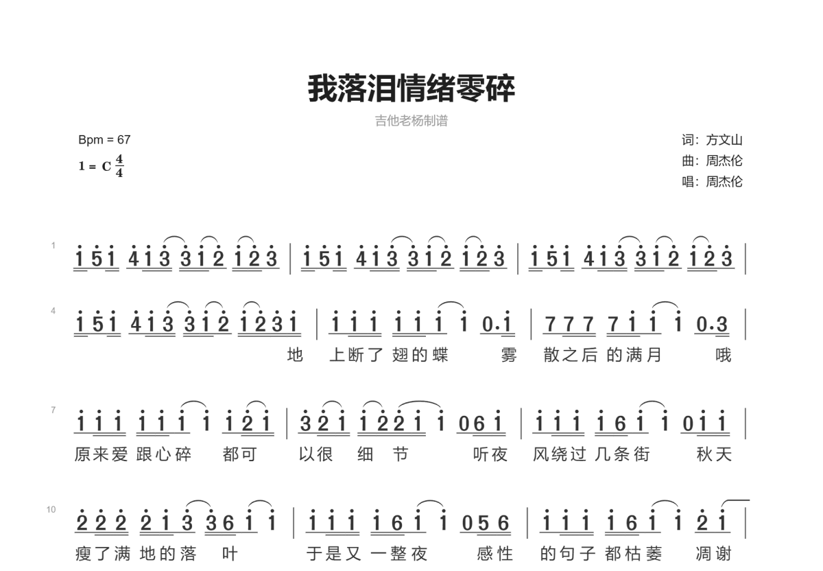 我落泪情绪零碎简谱预览图