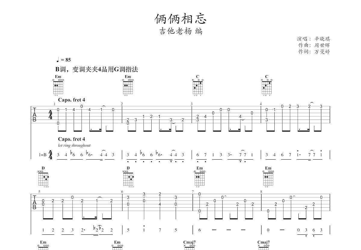 俩俩相忘吉他谱预览图