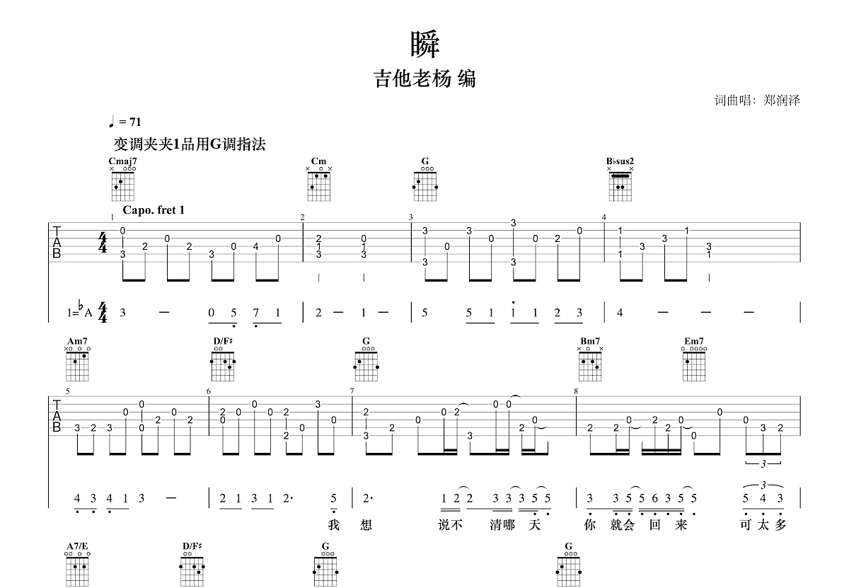 瞬吉他谱预览图