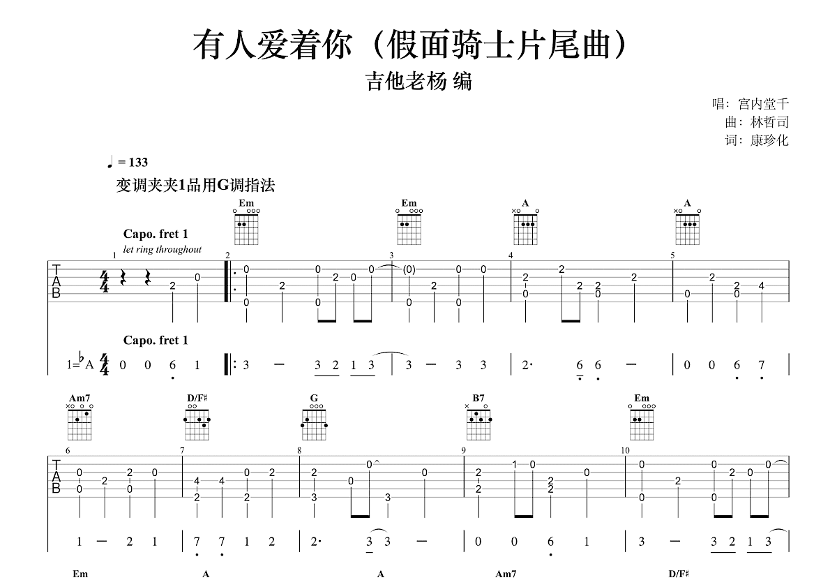 有人爱着你吉他谱_宫内堂千_G调指弹