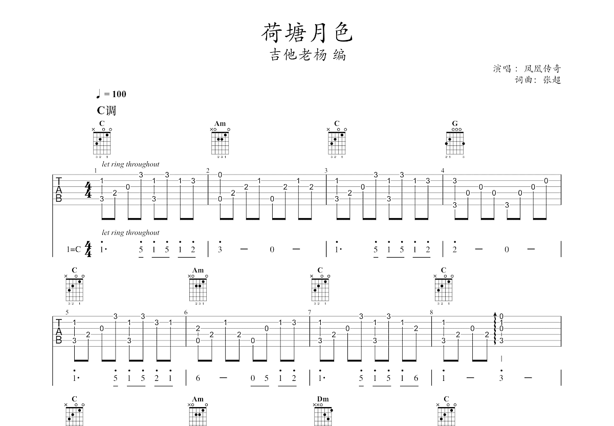 荷塘月色吉他谱预览图