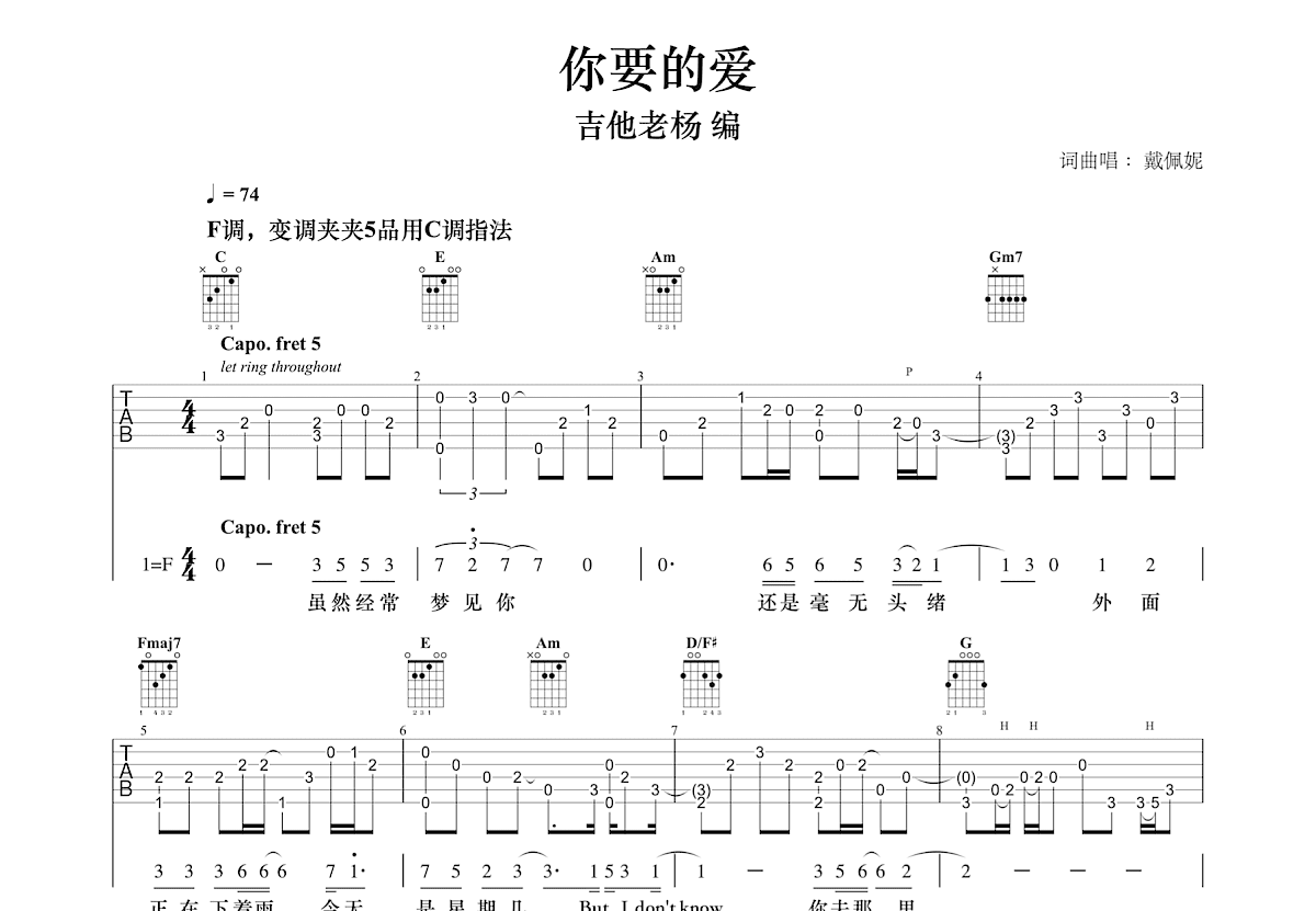 你要的爱吉他谱预览图