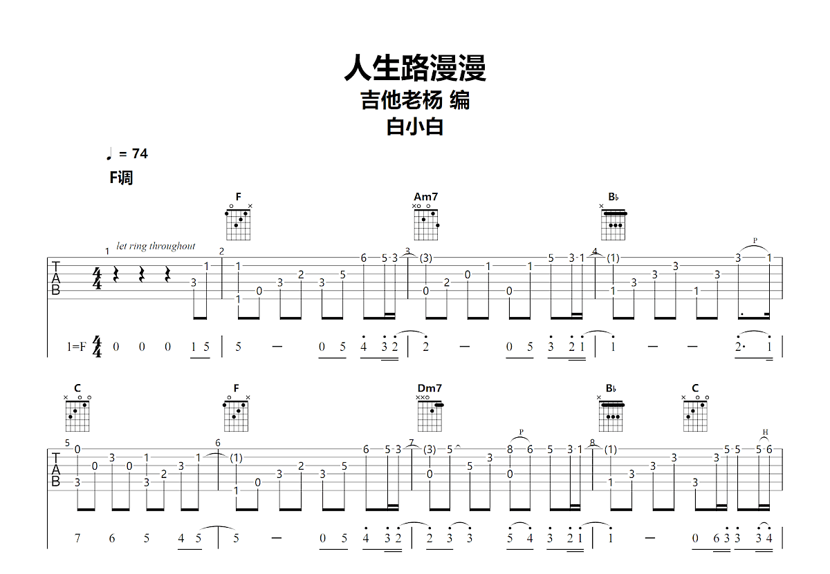 人生路漫漫吉他谱预览图