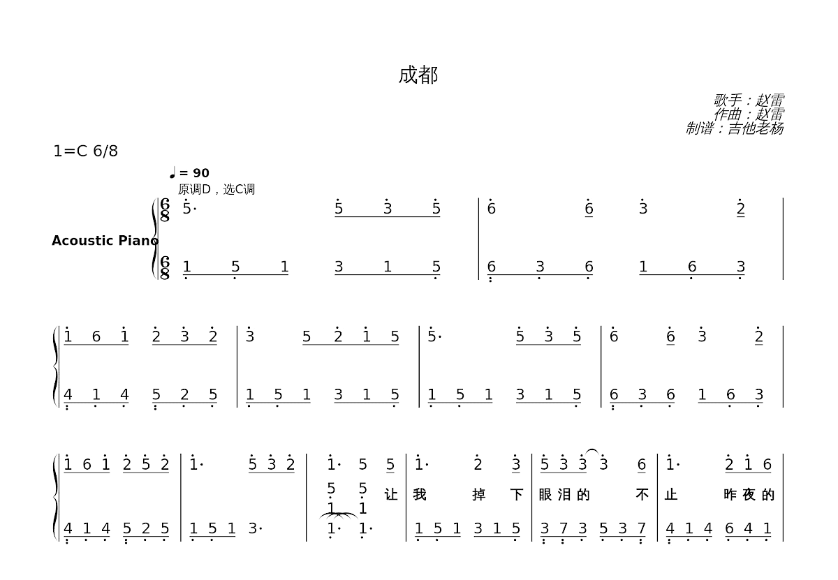 成都简谱预览图