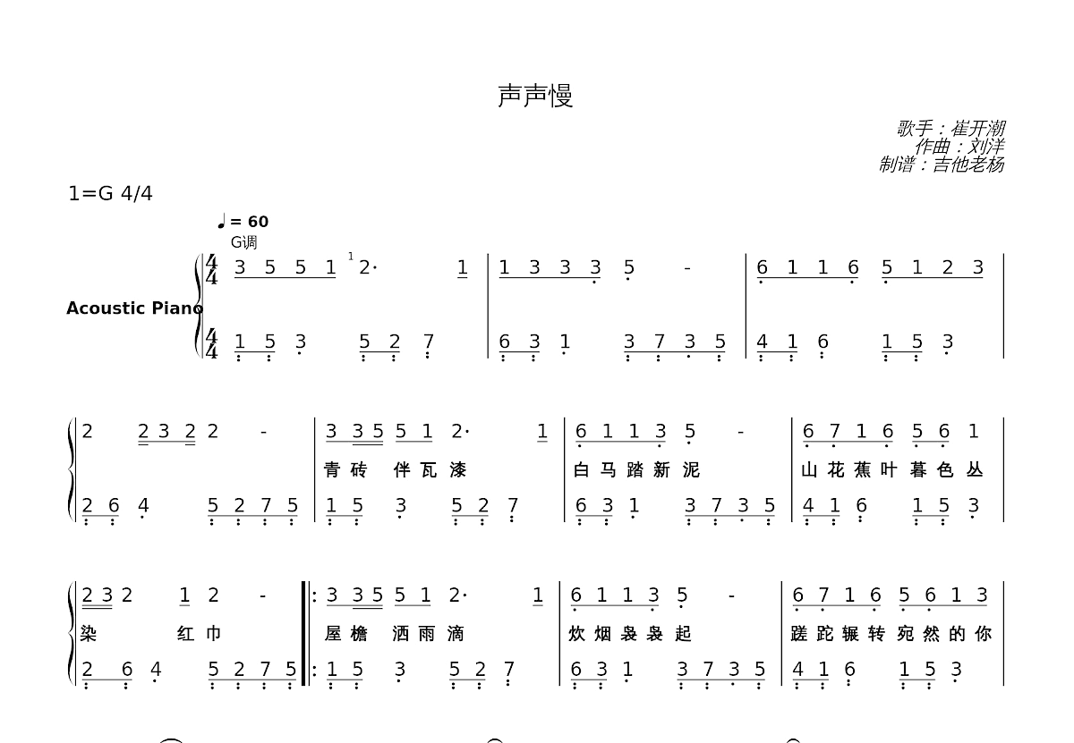 声声慢简谱预览图