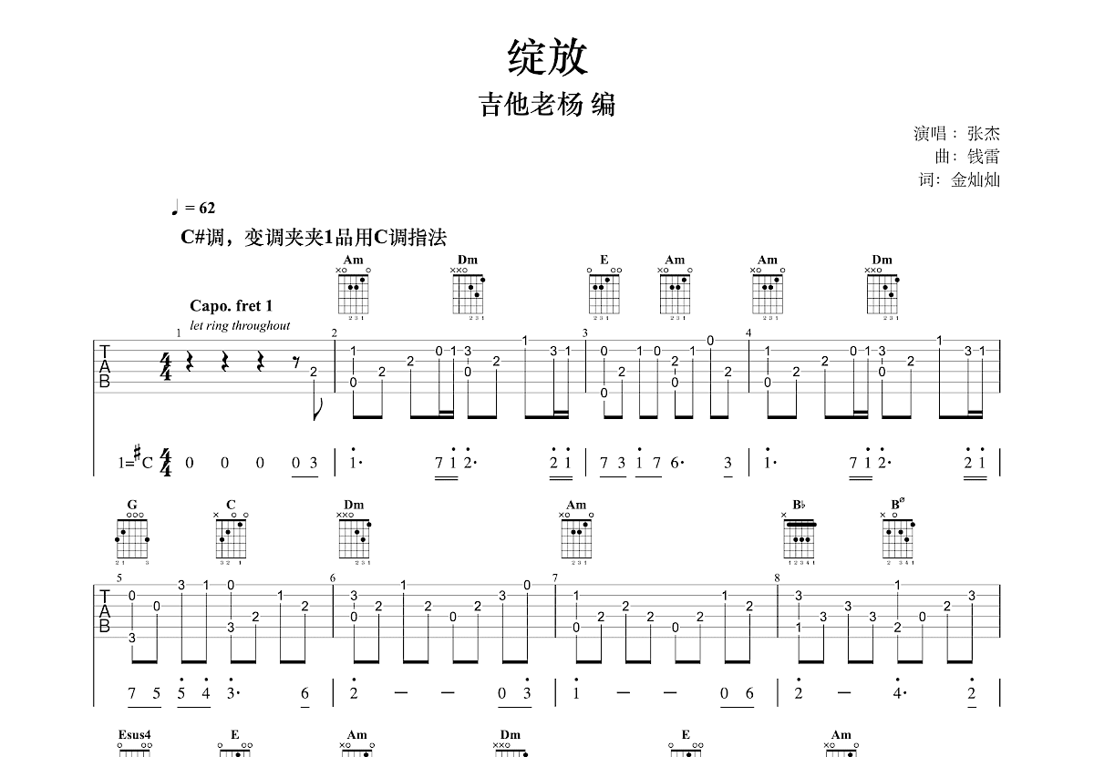 绽放吉他谱预览图