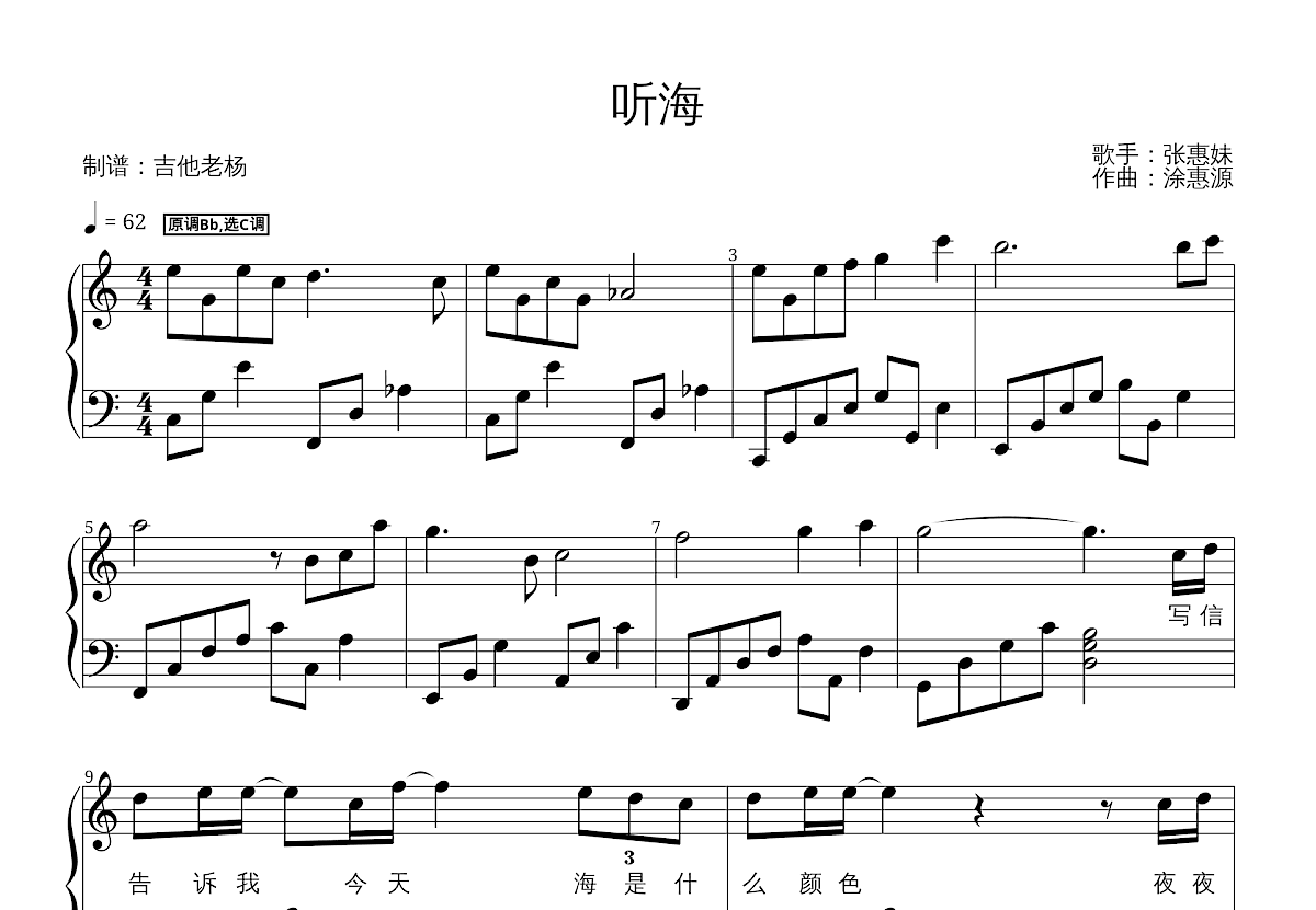 听海五线谱预览图