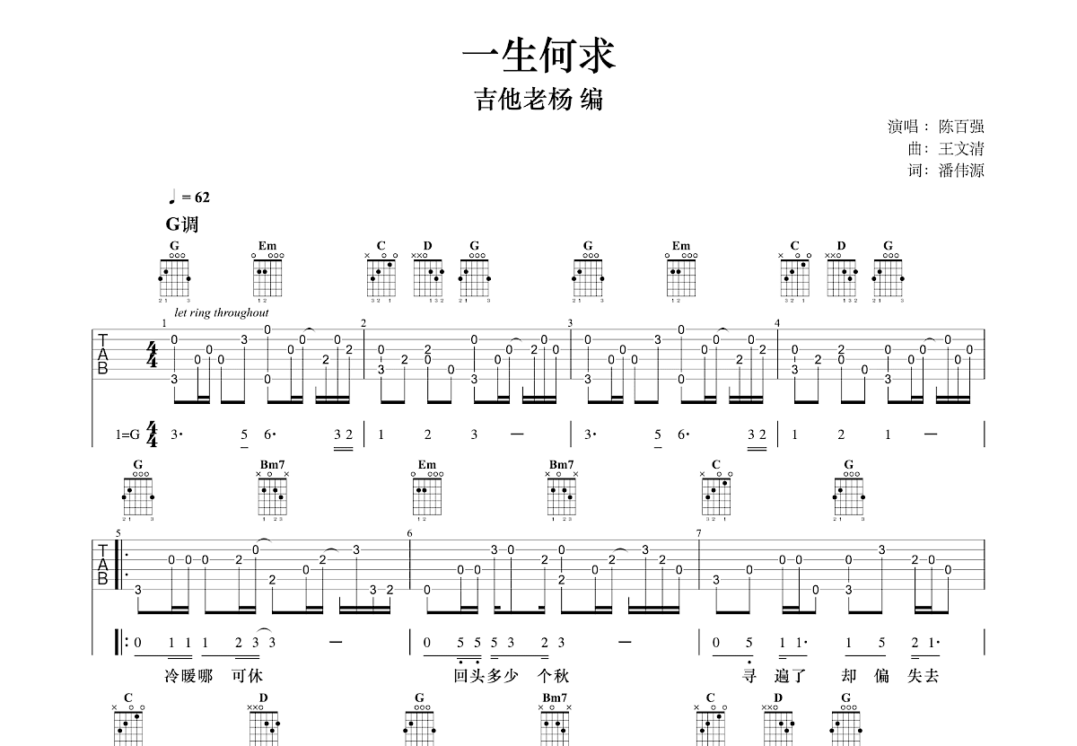 一生何求吉他谱预览图