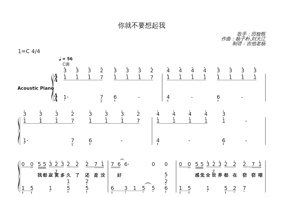 你就不要想起我简谱预览图