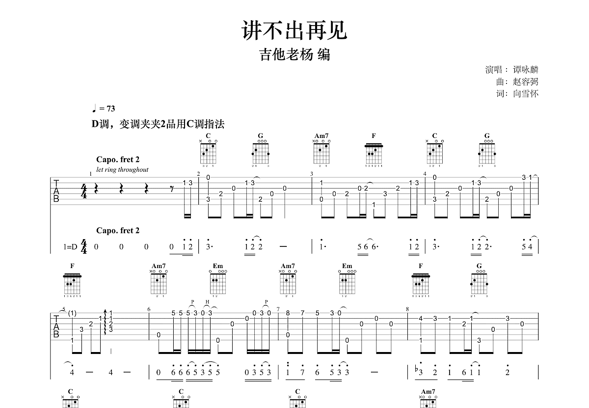 讲不出再见吉他谱预览图