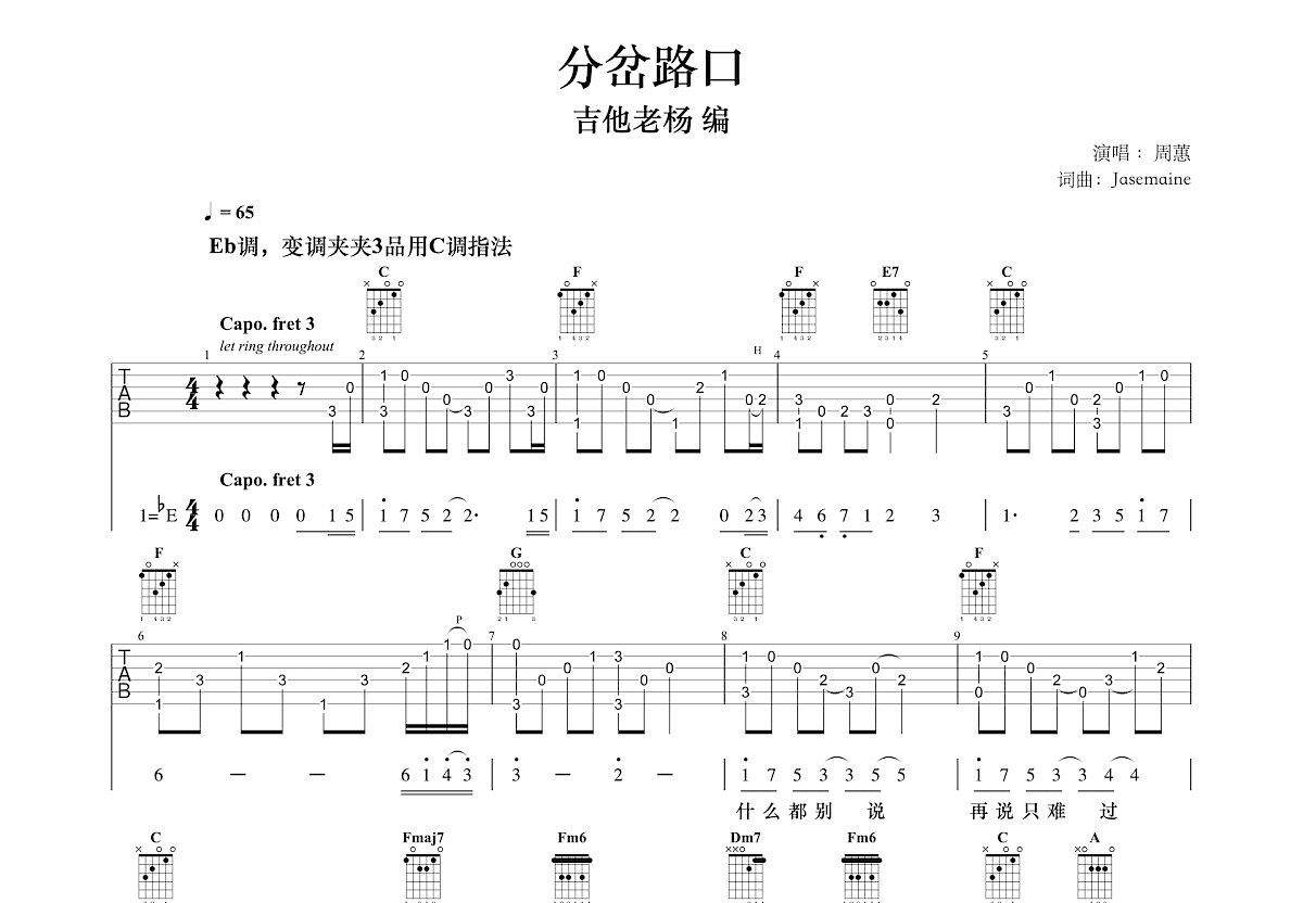 分岔路口吉他谱预览图