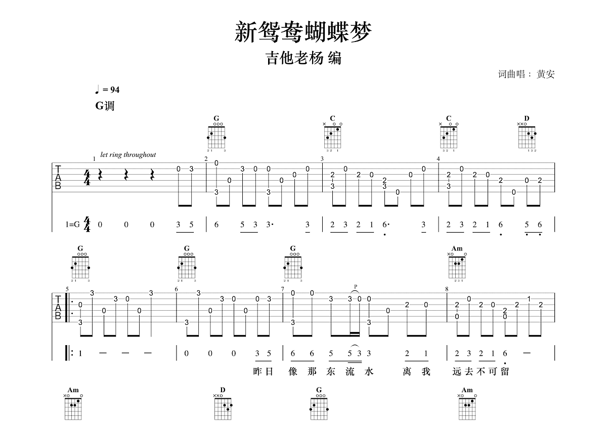 新鸳鸯蝴蝶梦吉他谱预览图