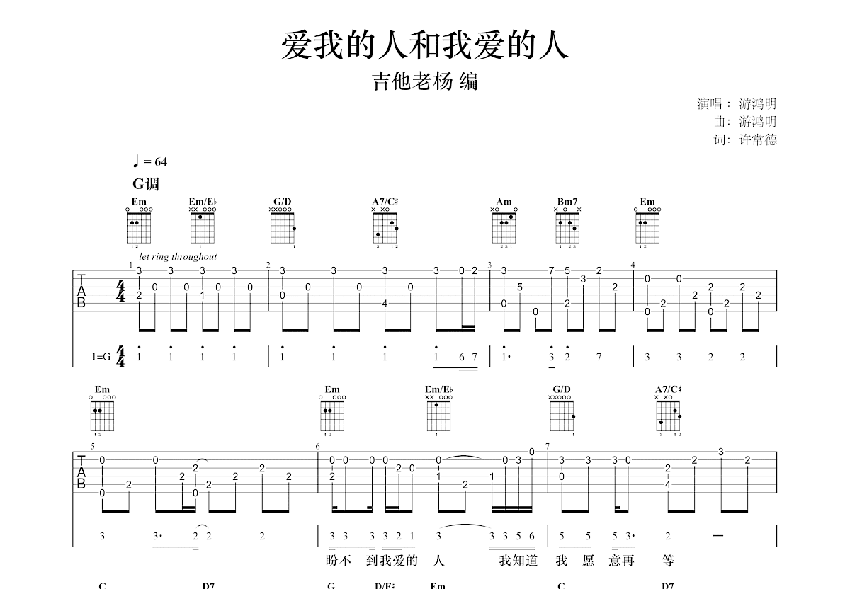 爱我的人和我爱的人吉他谱预览图