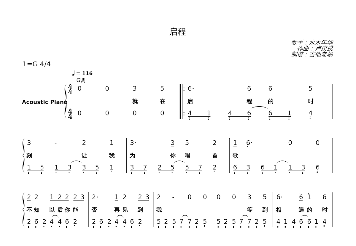 启程简谱预览图