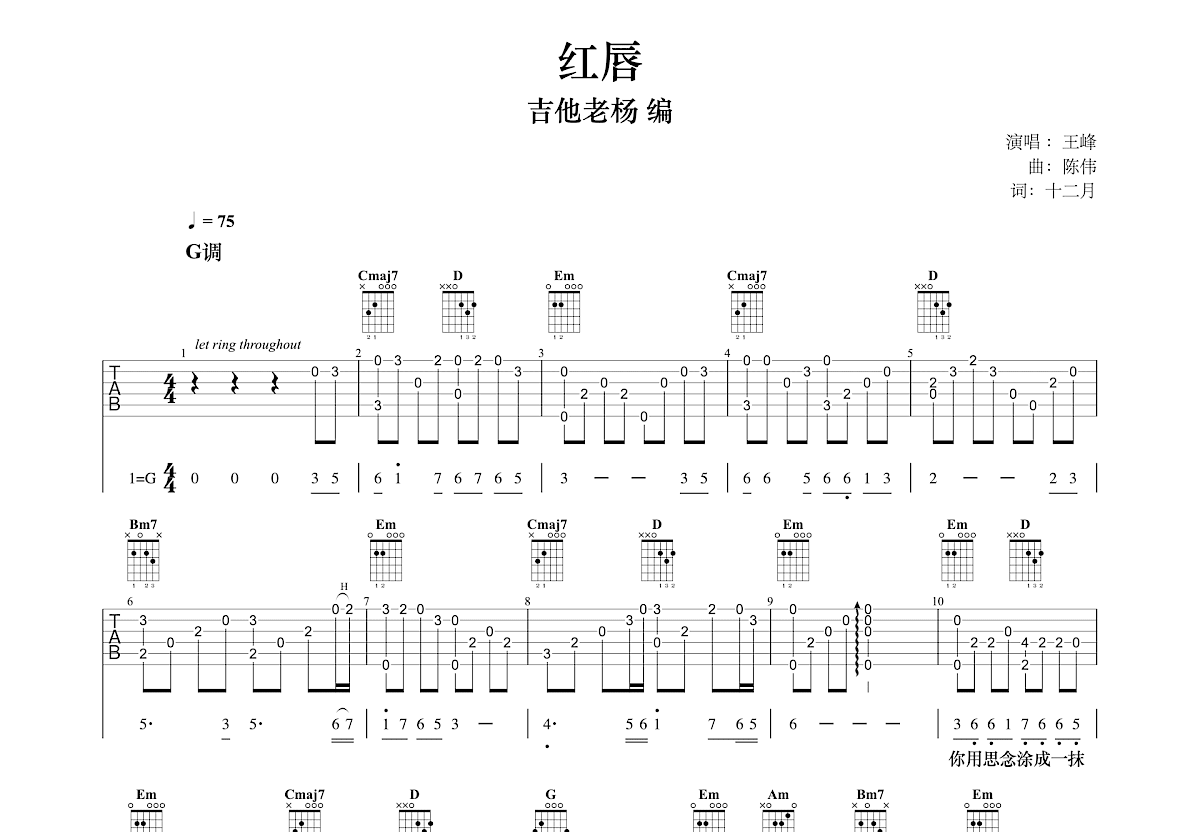 红唇吉他谱预览图