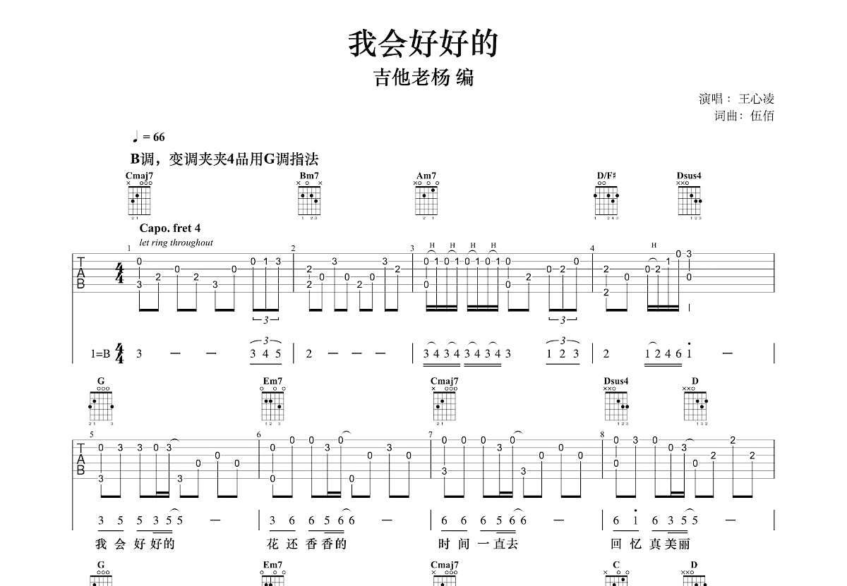 我会好好的吉他谱预览图