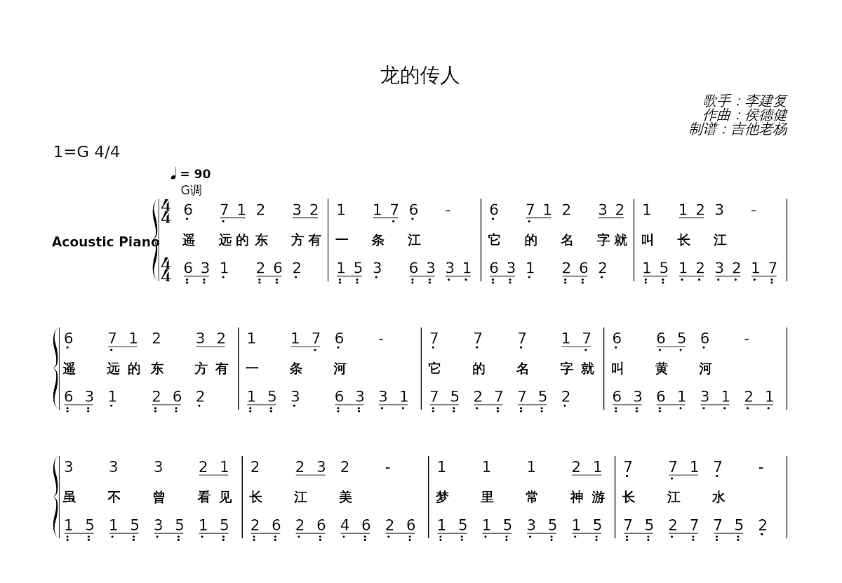 龙的传人简谱预览图