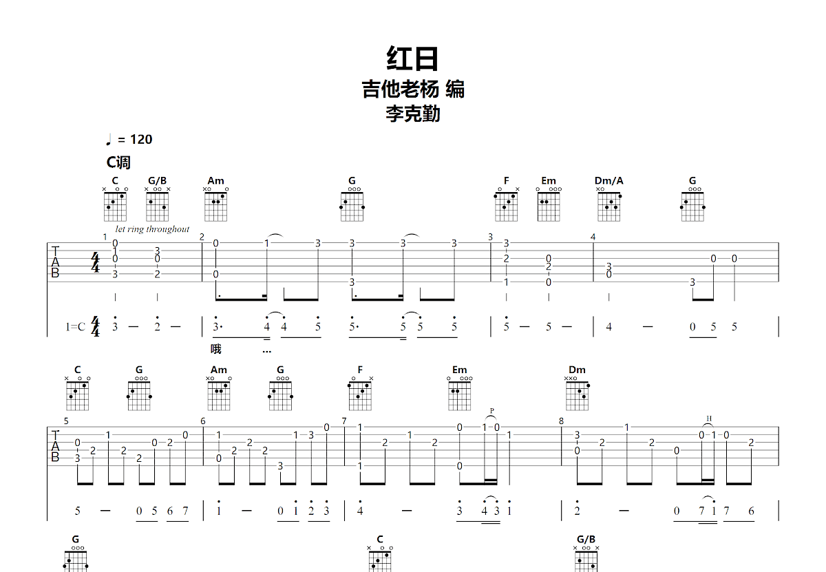 红日吉他谱预览图