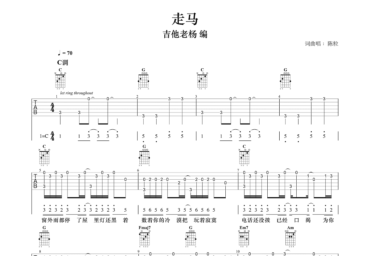 走马吉他谱预览图