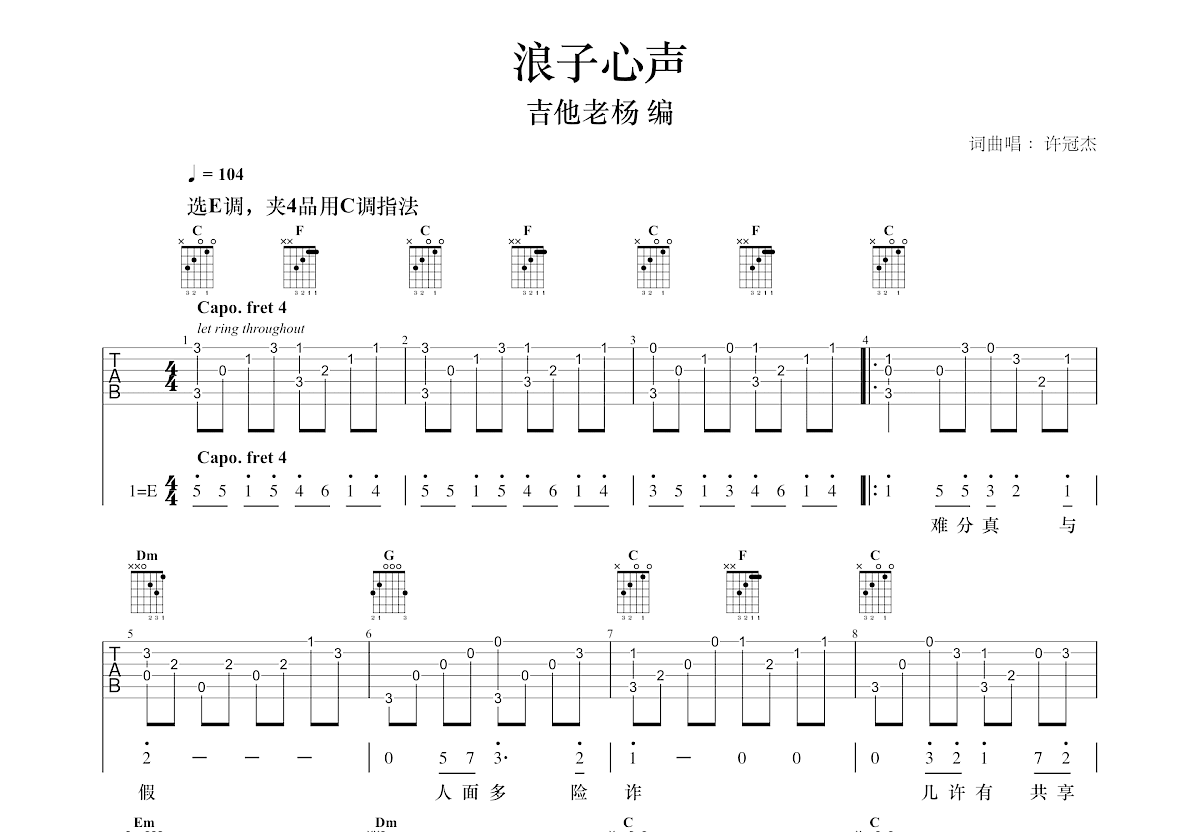 浪子心声吉他谱预览图