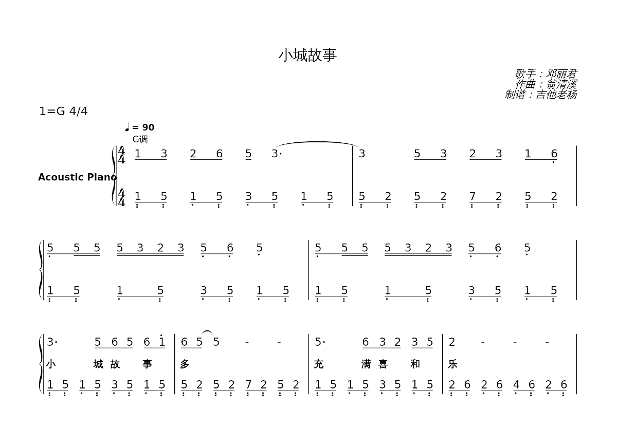 小城故事简谱预览图