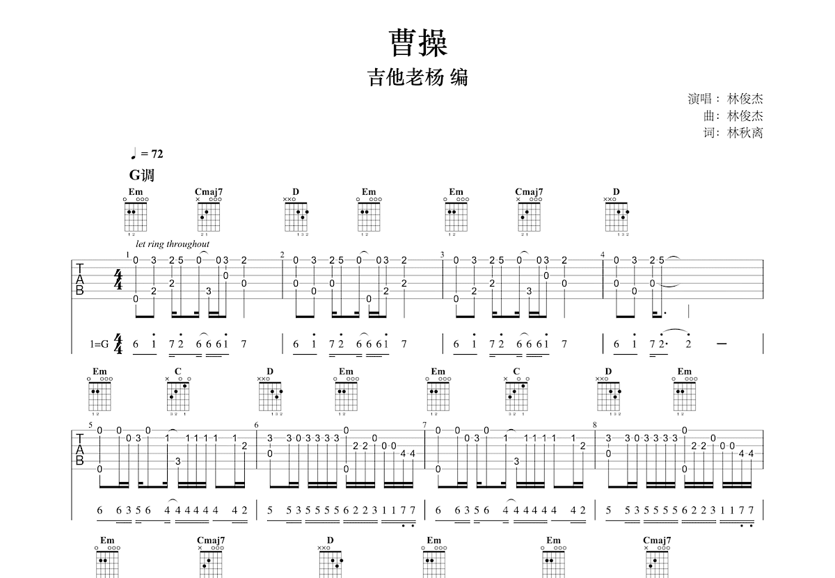 曹操吉他谱预览图