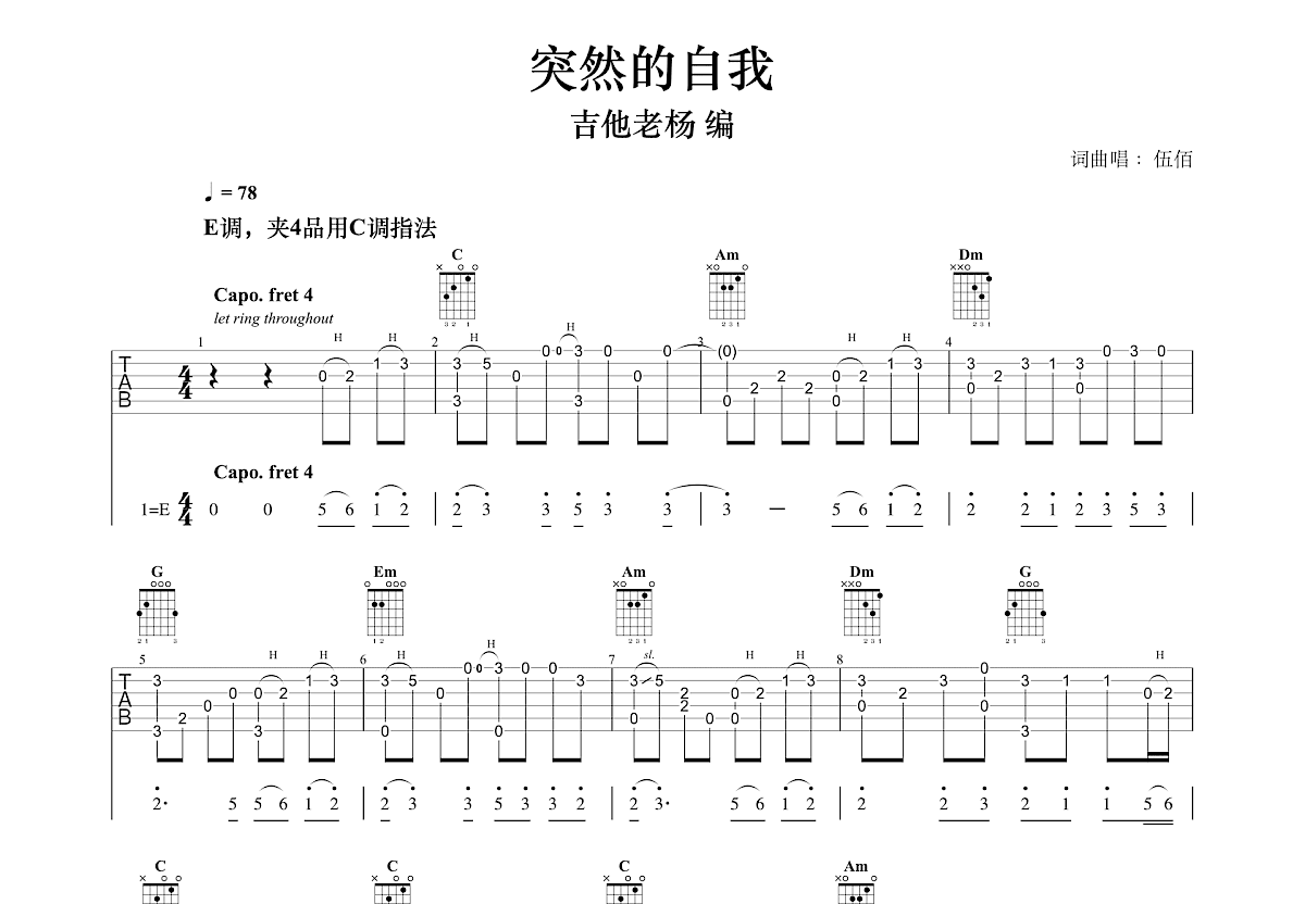 突然的自我吉他谱预览图