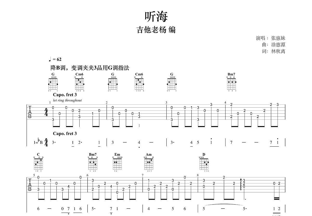 听海吉他谱预览图