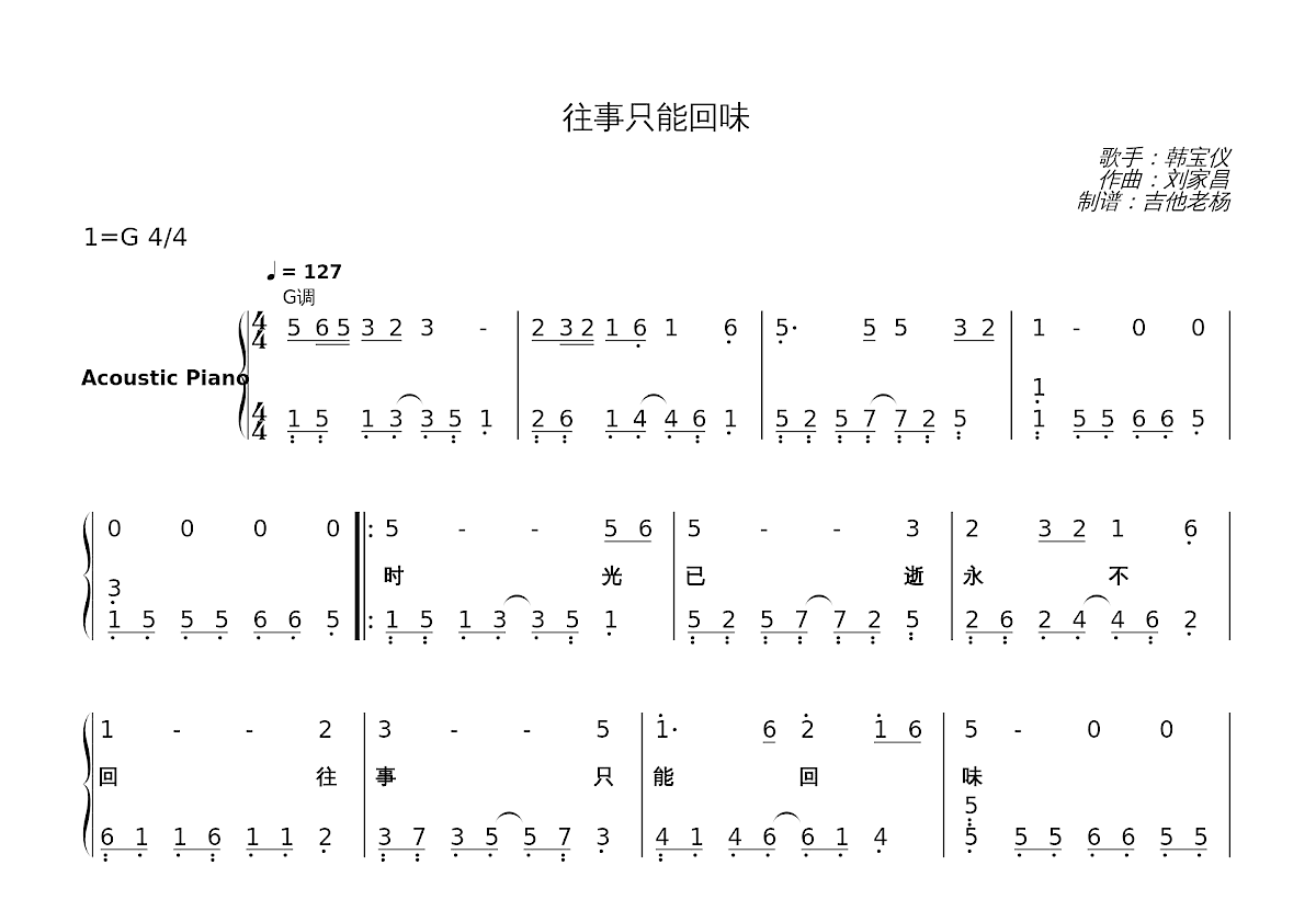 往事只能回味简谱预览图