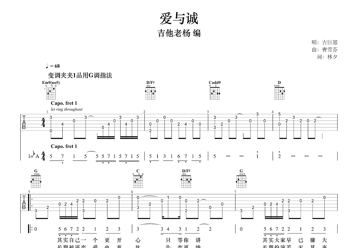 爱与诚吉他谱_古巨基_G调指弹