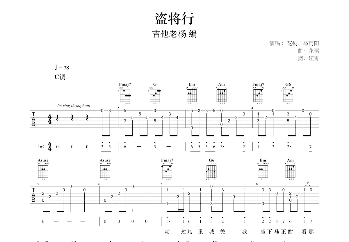 盗将行吉他谱预览图