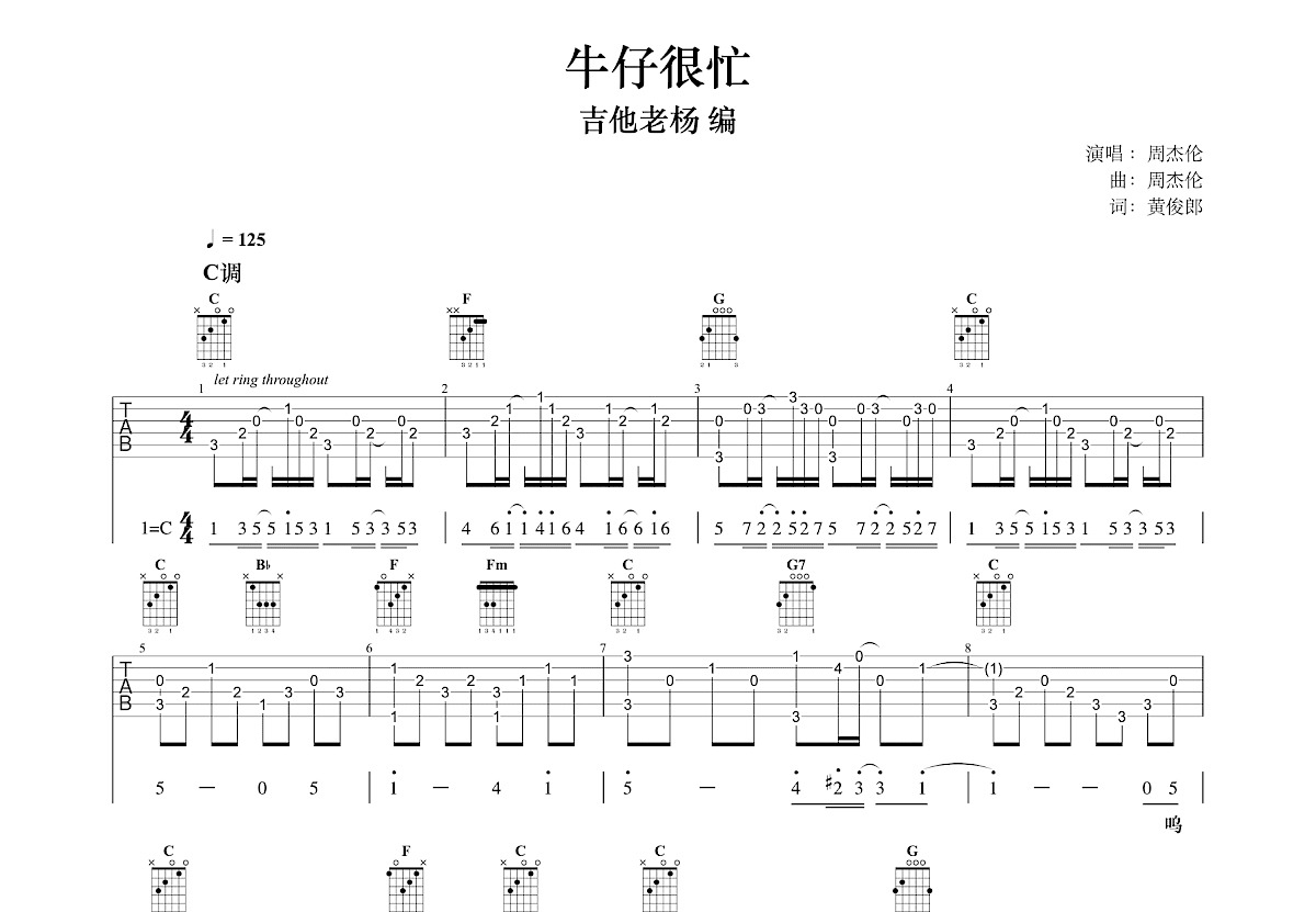 牛仔很忙吉他谱预览图